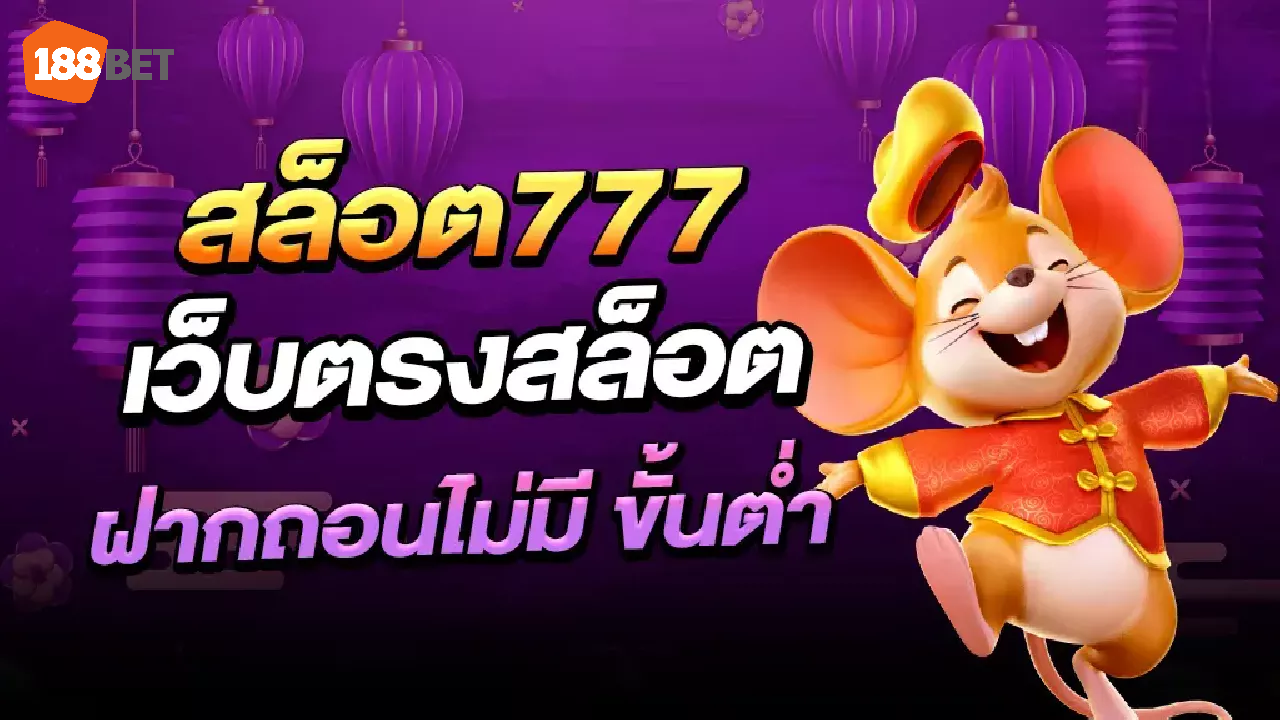 เว็บ777สล็อตpg