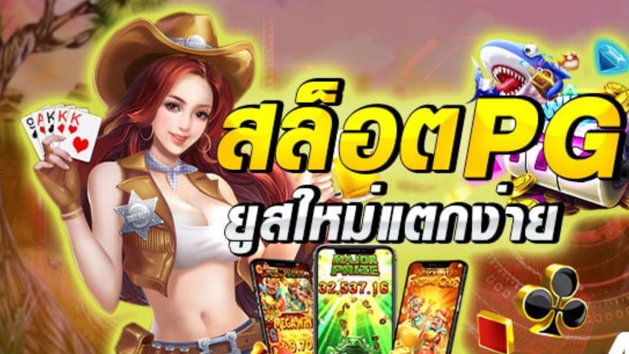 สมัครเกม สล็อต